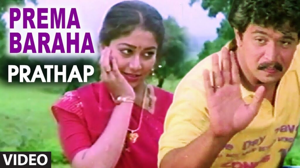 Prema bharaha koti taraha songs lyrics